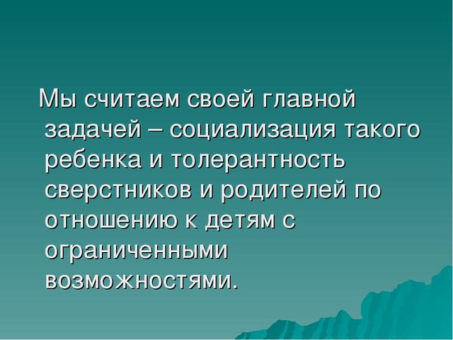 ТЕХНОЛОГИЯ РАБОТЫ В УСЛОВИЯХ ДЕТСКОГО САДА № 34 «ГУЛЬЧЕЧЕК» С ДЕТЬМИ С ОГРАНИЧЕННЫМИ ВОЗМОЖНОСТЯМИ ЗДОРОВЬЯ