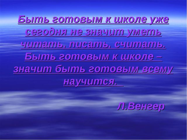 " Школа и детский сад: лицом к друг другу".