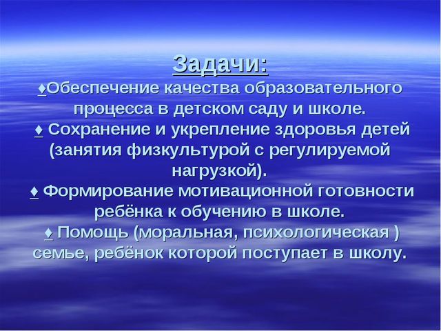 " Школа и детский сад: лицом к друг другу".
