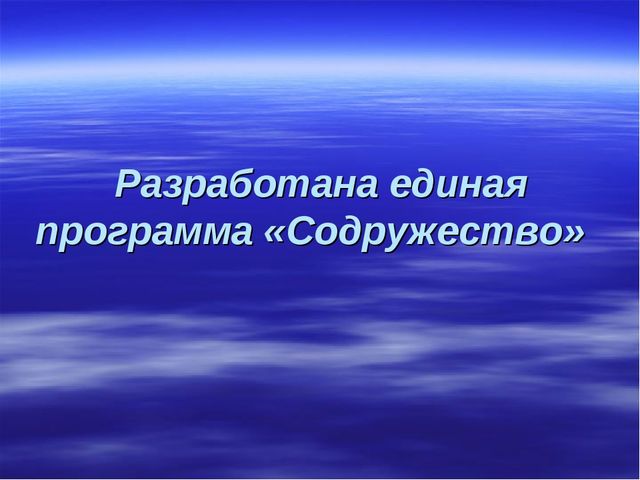 " Школа и детский сад: лицом к друг другу".