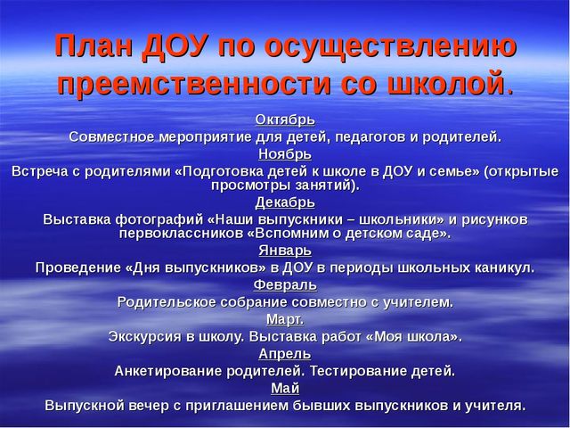 " Школа и детский сад: лицом к друг другу".