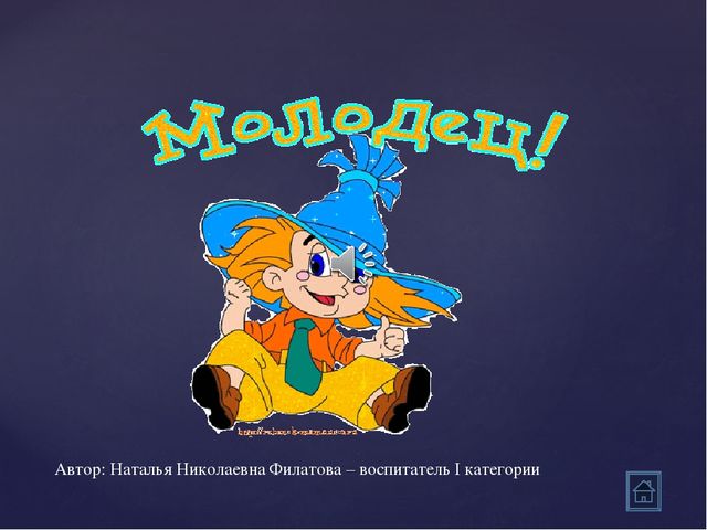 Интерактивная игра "Посуда" старший дошкольный возраст