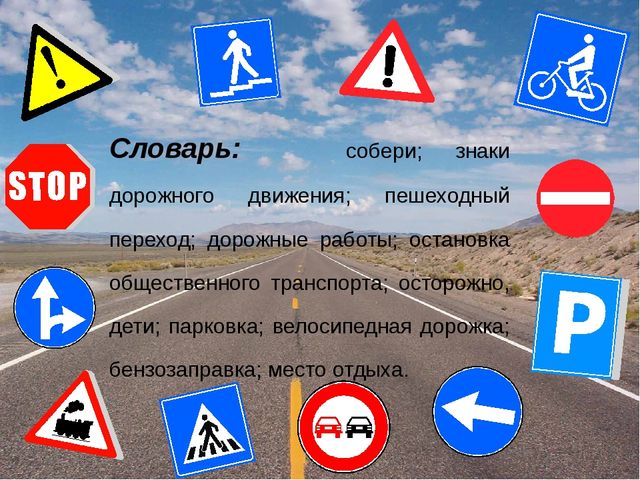 Дидактическая игра "Разрезные картинки. Знаки дорожного движения"