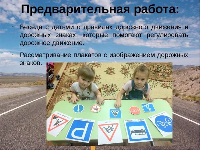 Дидактическая игра "Разрезные картинки. Знаки дорожного движения"