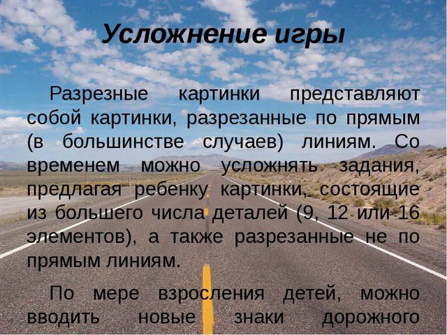 Дидактическая игра "Разрезные картинки. Знаки дорожного движения"