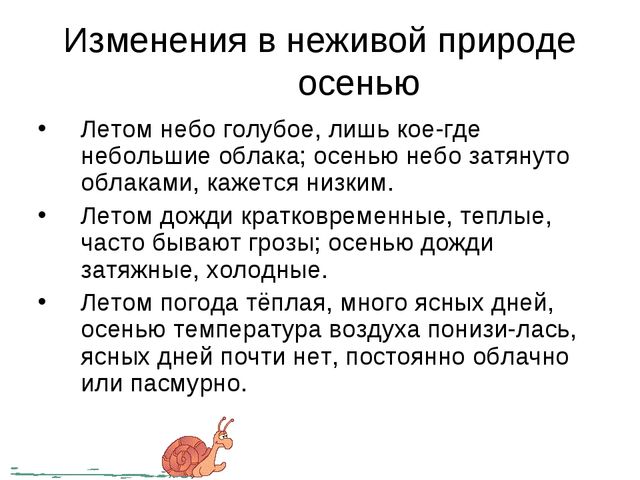 Презентация на тему: " В гости к осени "