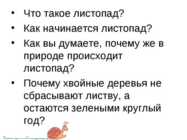 Презентация на тему: " В гости к осени "