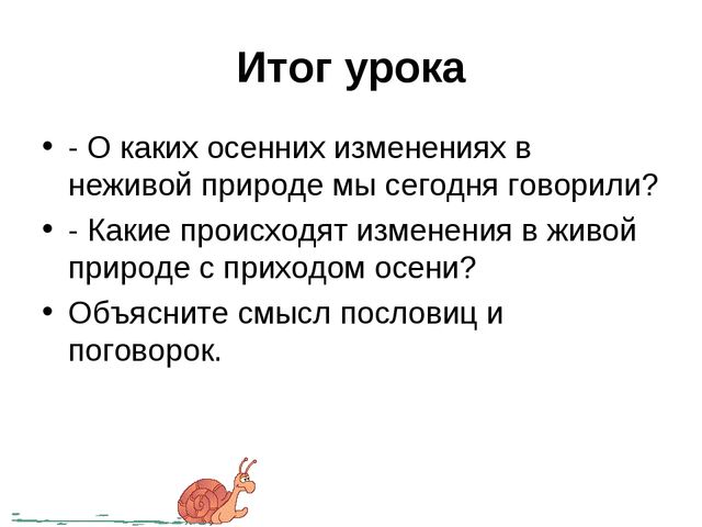 Презентация на тему: " В гости к осени "