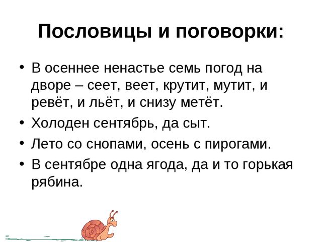 Презентация на тему: " В гости к осени "