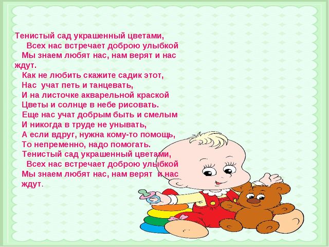Презентация на тему: "Современный детский сад"