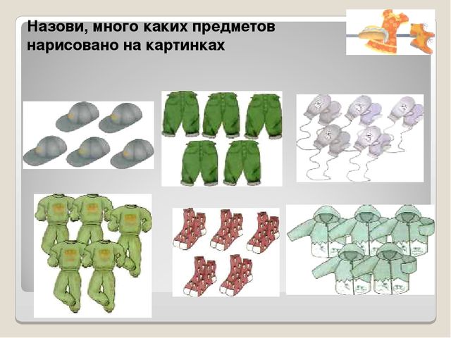 Дидактический материал для НОД по развитию речи. Одежда