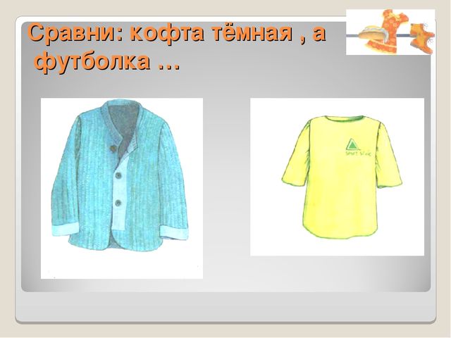Дидактический материал для НОД по развитию речи. Одежда