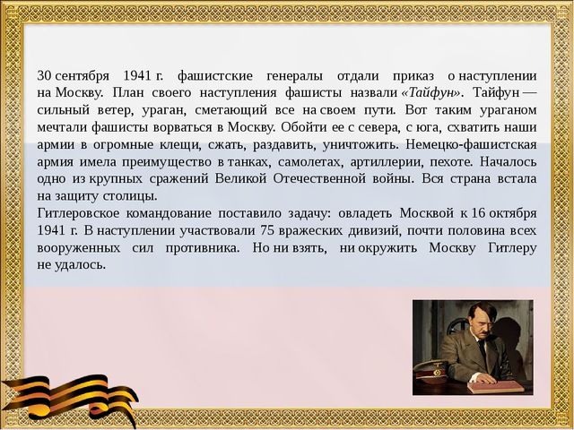 Презентация "Город Герой Москва"