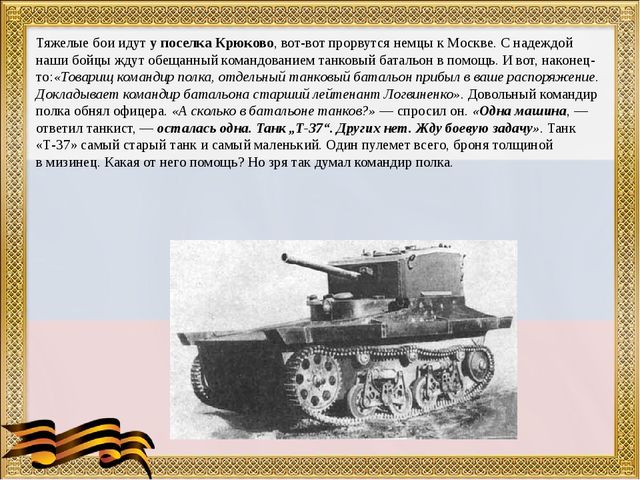 Презентация "Город Герой Москва"