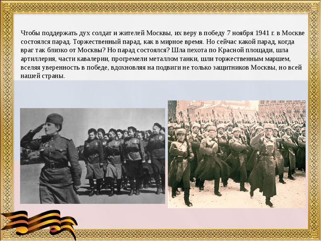Презентация "Город Герой Москва"