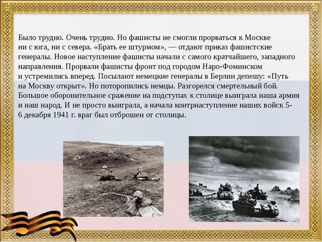 Презентация "Город Герой Москва"