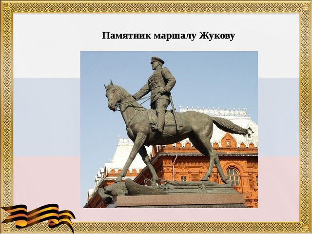 Презентация "Город Герой Москва"