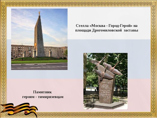 Презентация "Город Герой Москва"