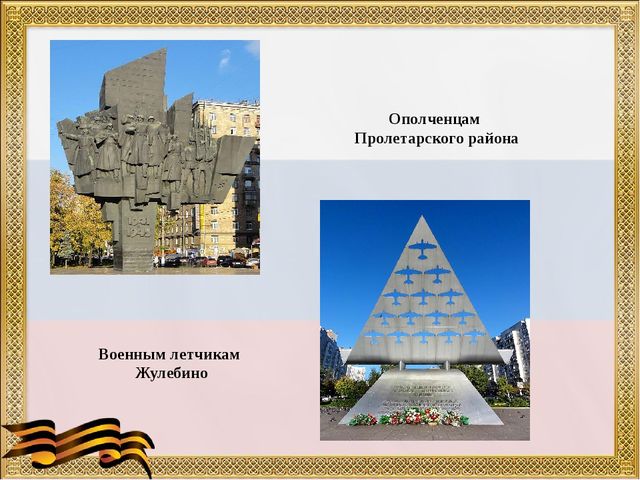 Презентация "Город Герой Москва"