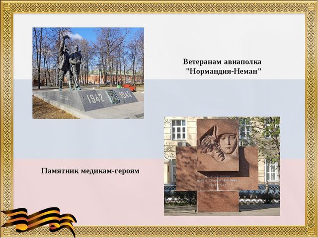 Презентация "Город Герой Москва"