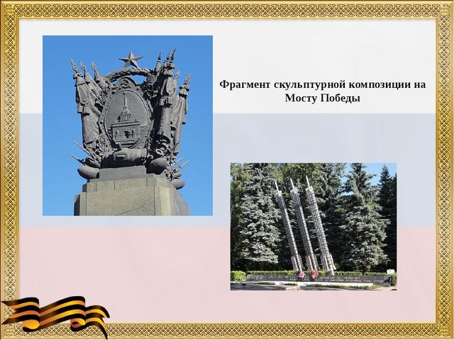 Презентация "Город Герой Москва"