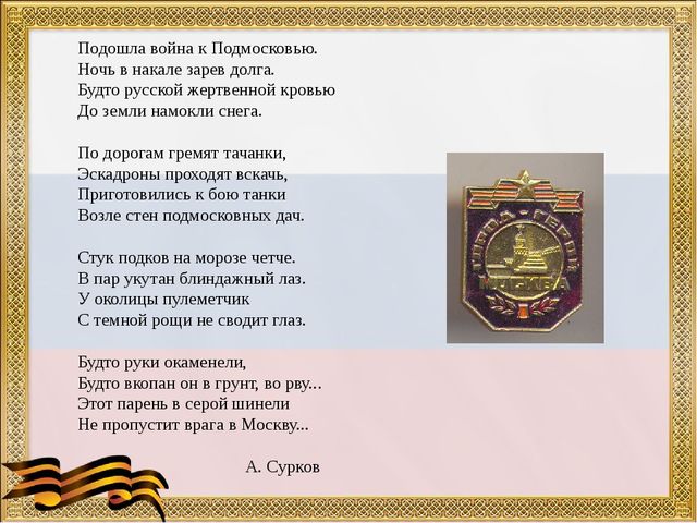 Презентация "Город Герой Москва"