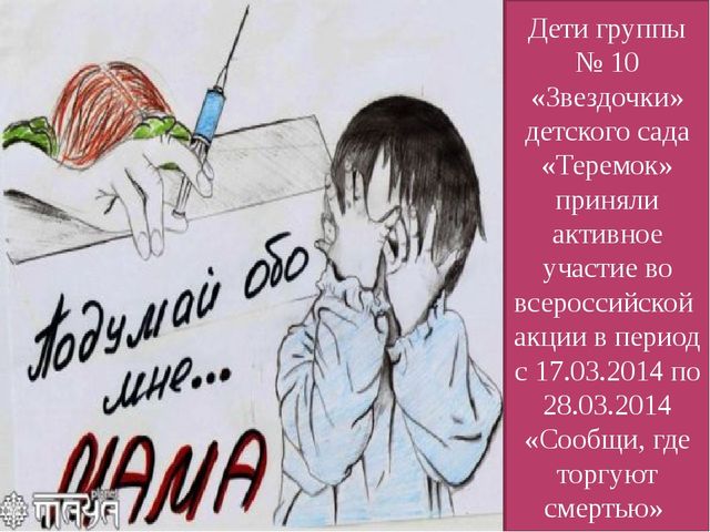 Презентация "Акция ЗОЖ" в детском саду