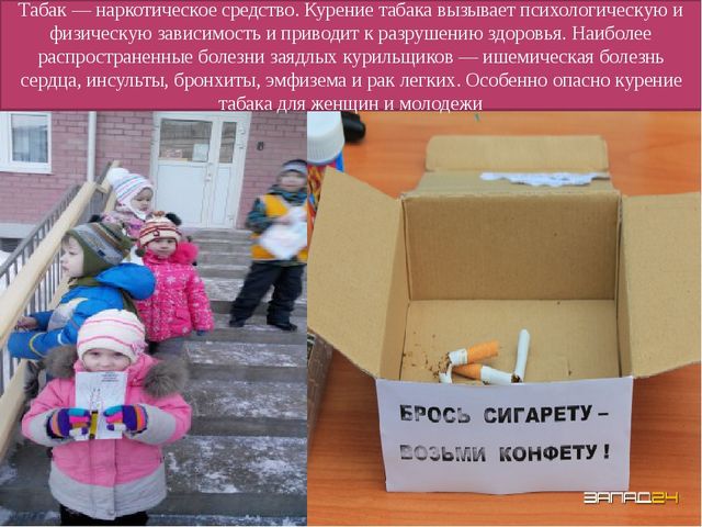 Презентация "Акция ЗОЖ" в детском саду