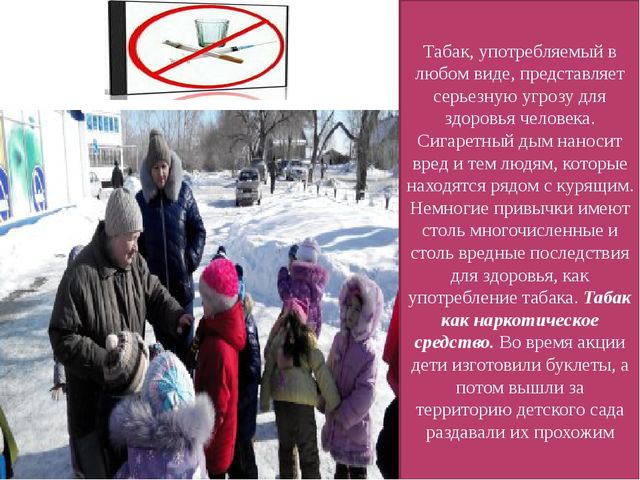 Презентация "Акция ЗОЖ" в детском саду