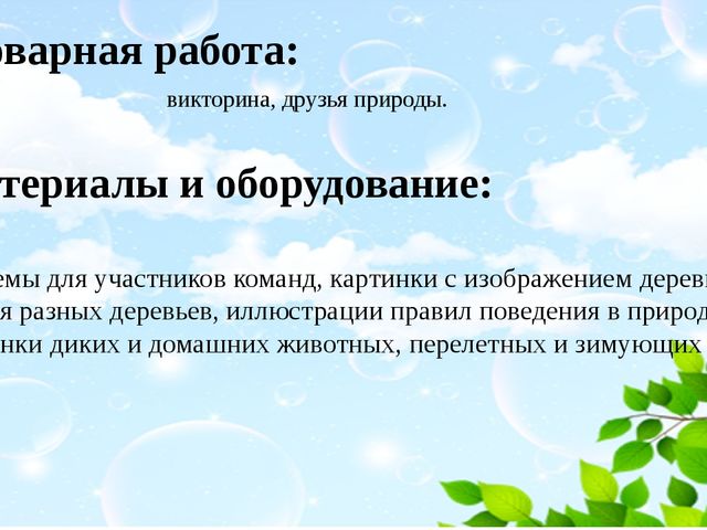 Призентация "Мы друзья природы"