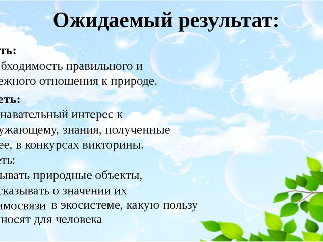 Призентация "Мы друзья природы"