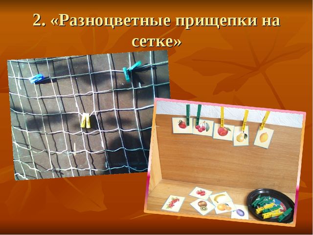Презентация по прищепкотерапии (СДОУ)