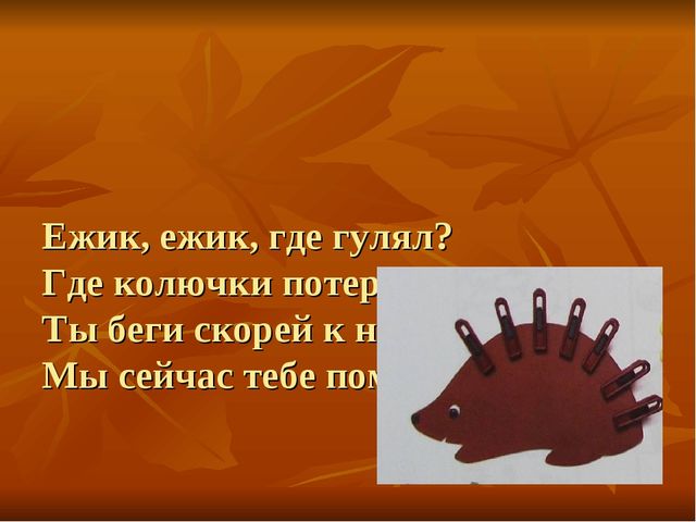 Презентация по прищепкотерапии (СДОУ)
