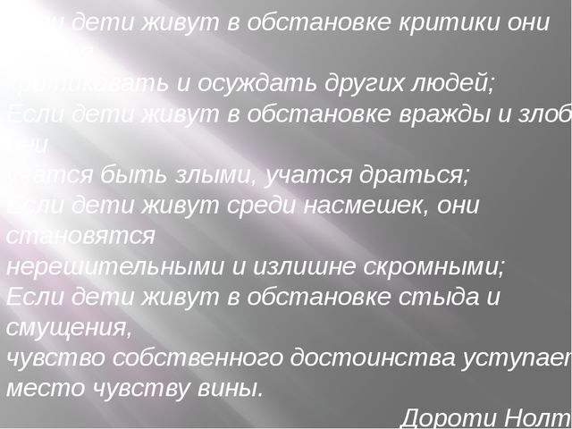 Презентация "Как стать хорошими родителями?"