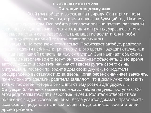 Презентация "Как стать хорошими родителями?"