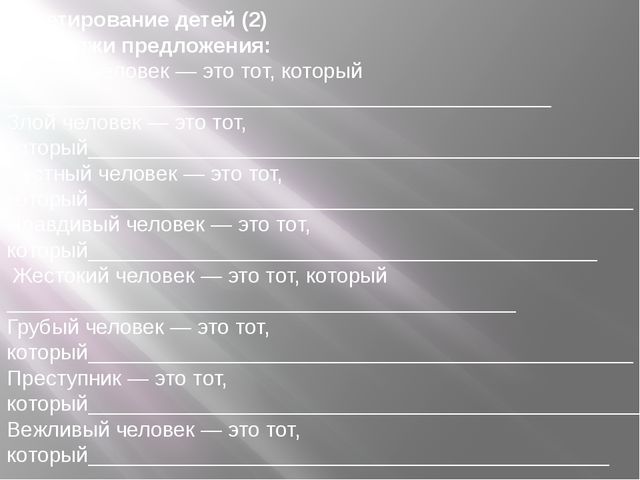 Презентация "Как стать хорошими родителями?"