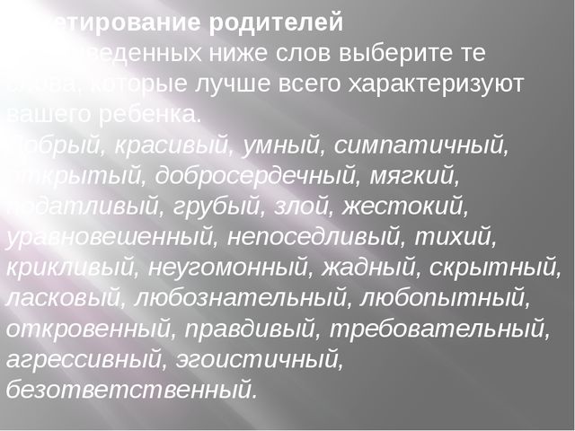 Презентация "Как стать хорошими родителями?"
