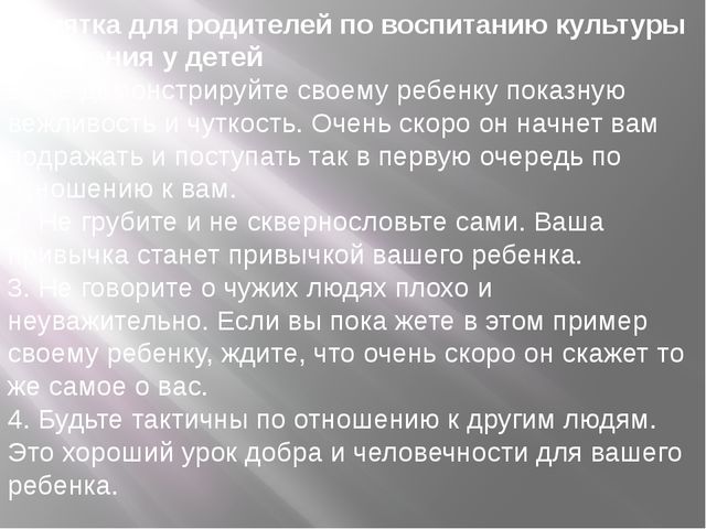 Презентация "Как стать хорошими родителями?"