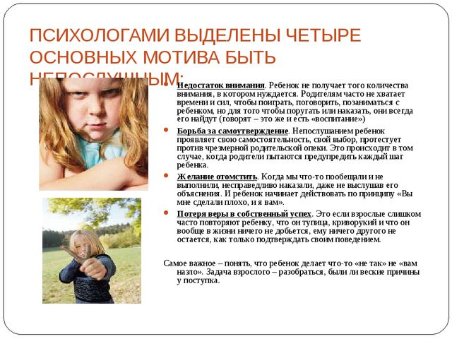 Презентация " Детское непослушание"