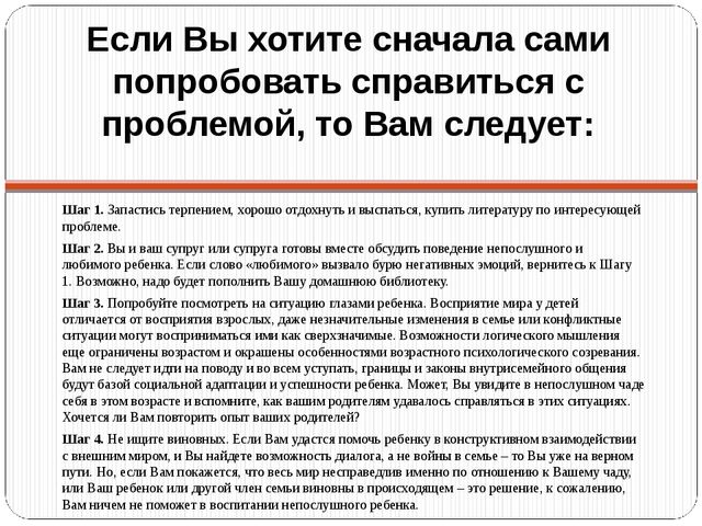 Презентация " Детское непослушание"