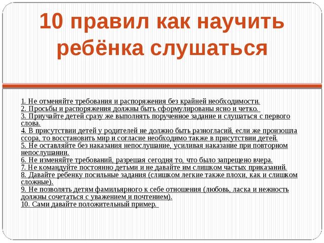 Презентация " Детское непослушание"