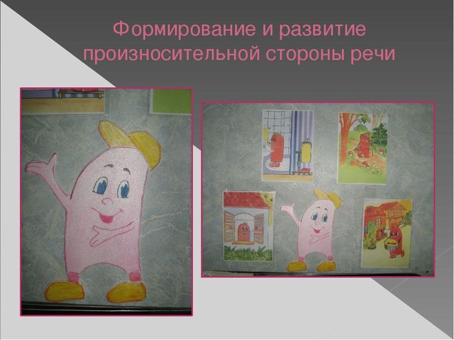 Роль наглядно-игровых средств в повышении эффективности логопедической работы с детьми дошкольного возраста с ОНР