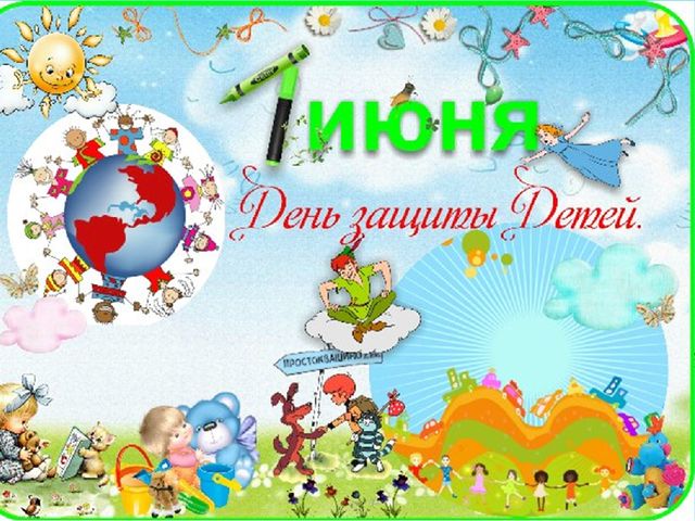 Презентация "День защиты детей"