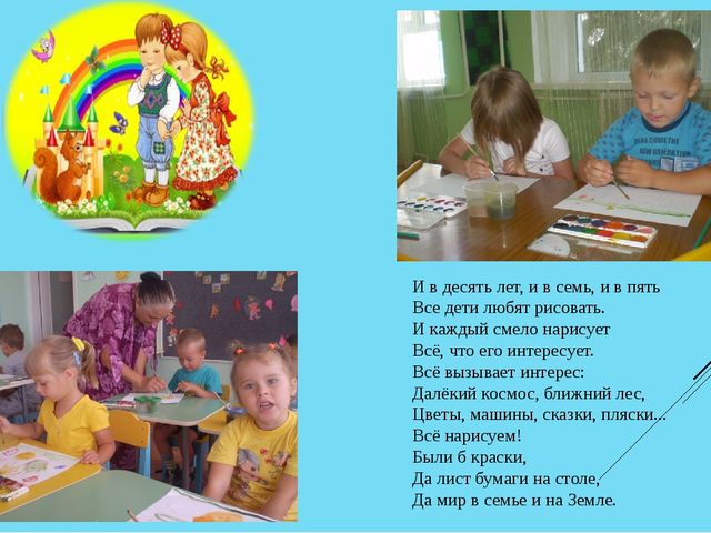 Презентация "День защиты детей"