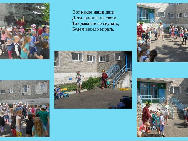 Презентация "День защиты детей"