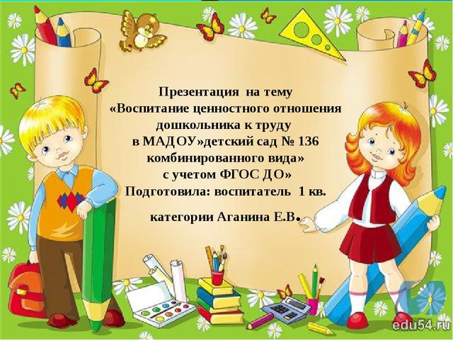 Презентация на МО для воспитателей ДОУ