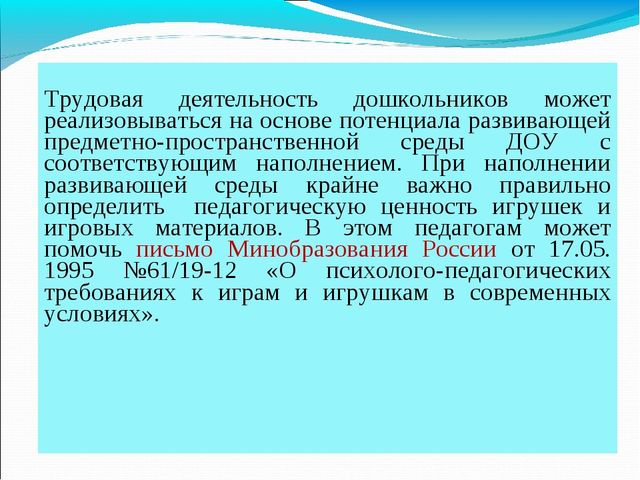 Презентация на МО для воспитателей ДОУ