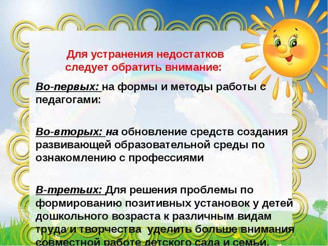 Презентация на МО для воспитателей ДОУ