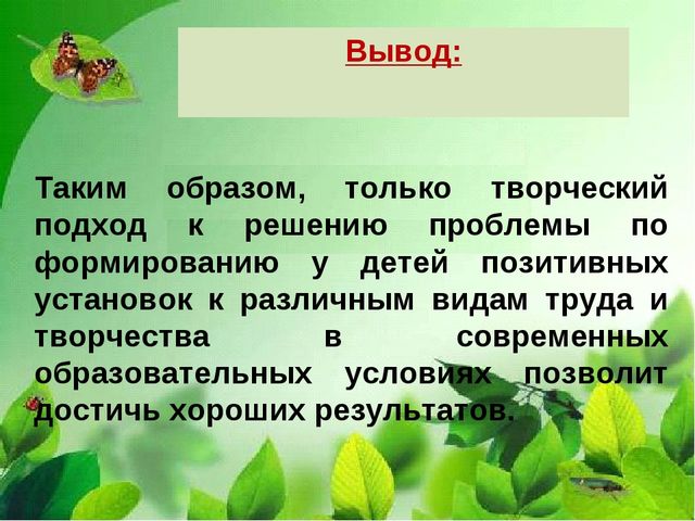 Презентация на МО для воспитателей ДОУ