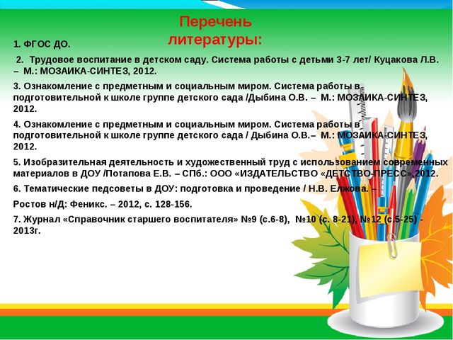 Презентация на МО для воспитателей ДОУ